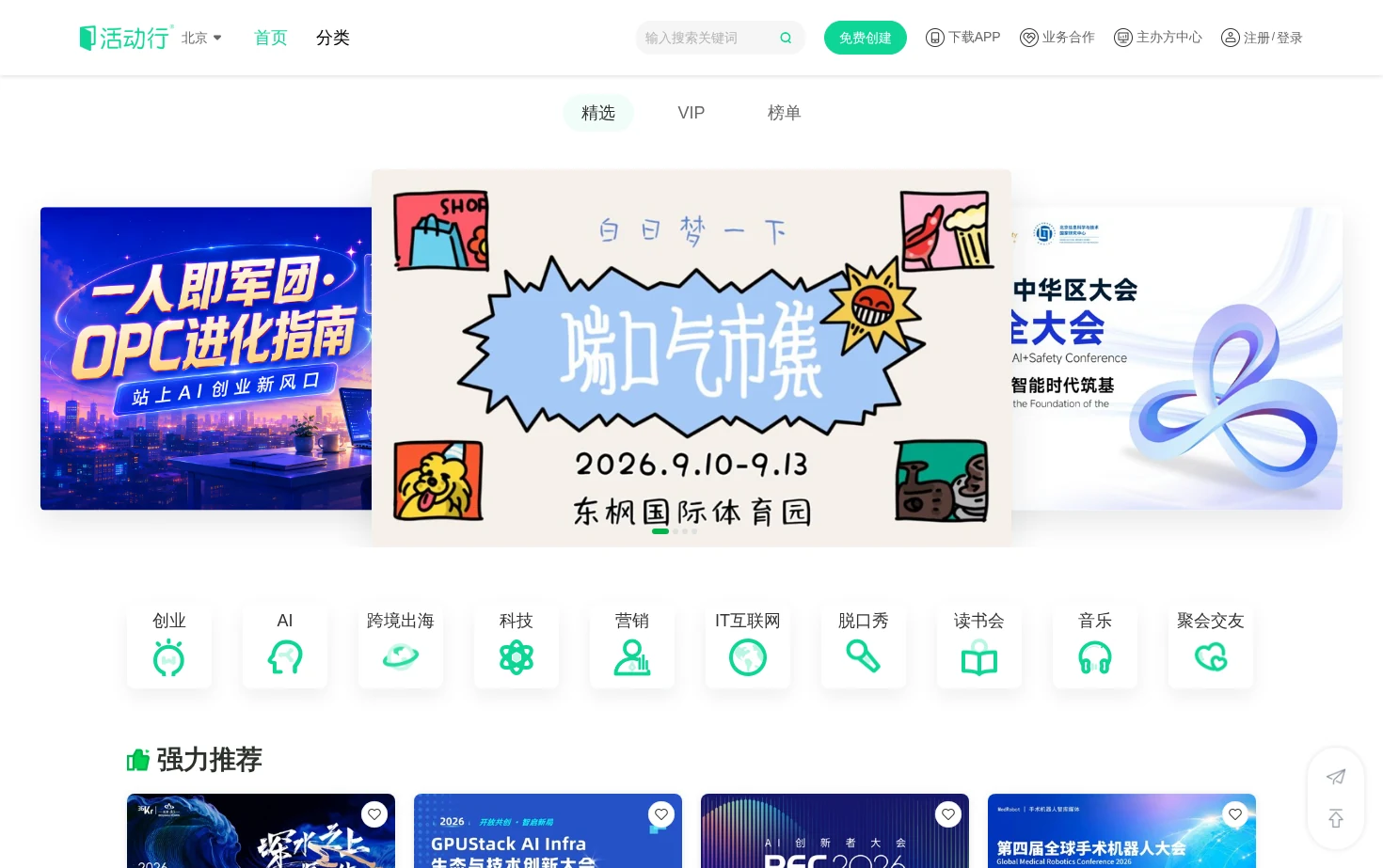 活动行 页面快照
